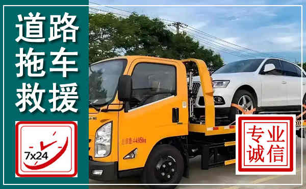 杭州拖车救援,汽车救援拖车电话