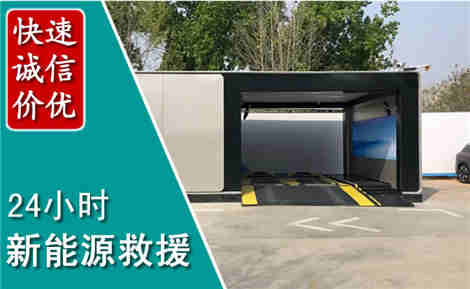 杭州新能源汽车救援场景与案例