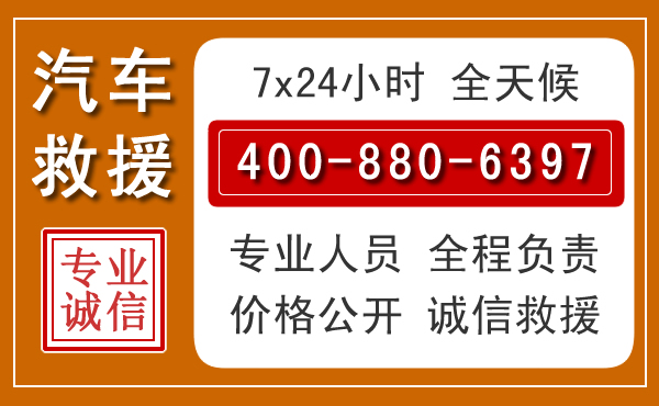 杭州汽车救援电话 杭州汽车救援电话.jpg